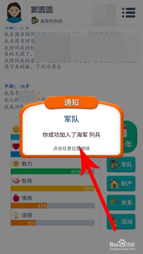 第二人生怎么参军