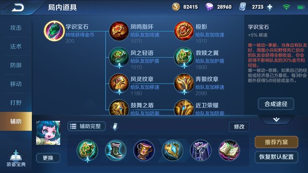 王者荣耀除了辅助外的其他位置能出学识宝石吗？