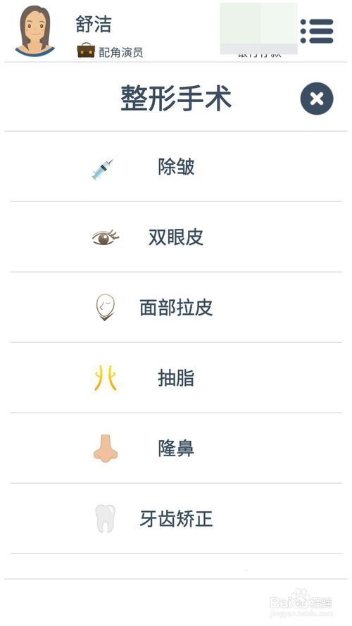 第二人生怎么升职