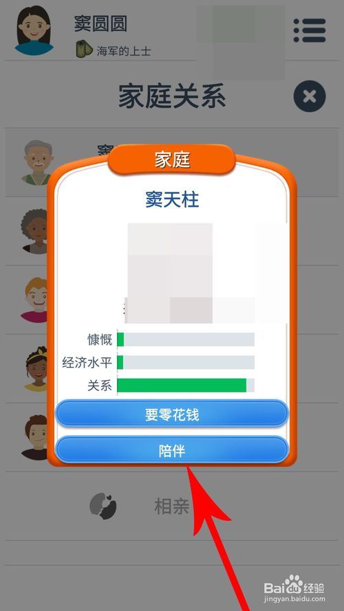 第二人生怎么升职