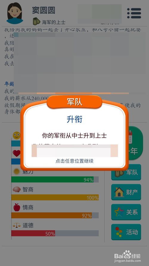 第二人生怎么升职