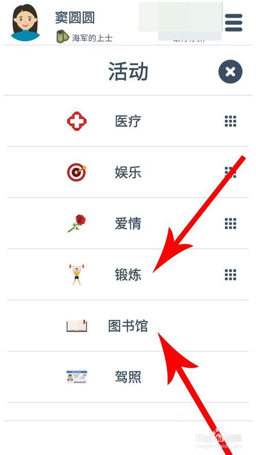 第二人生怎么升职