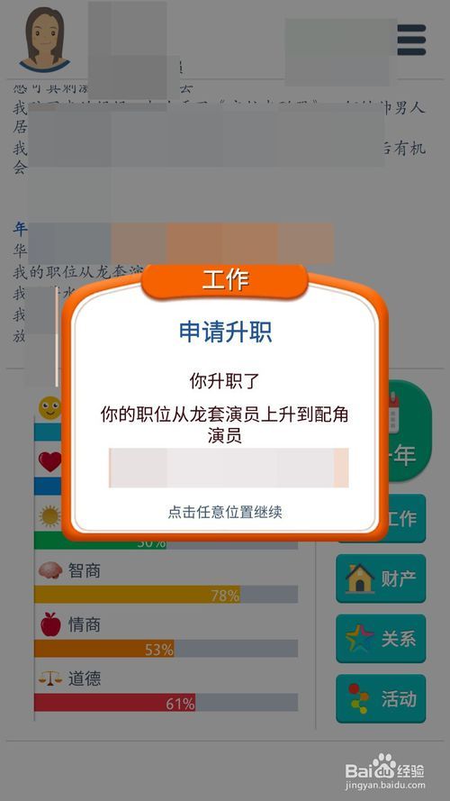 第二人生怎么升职