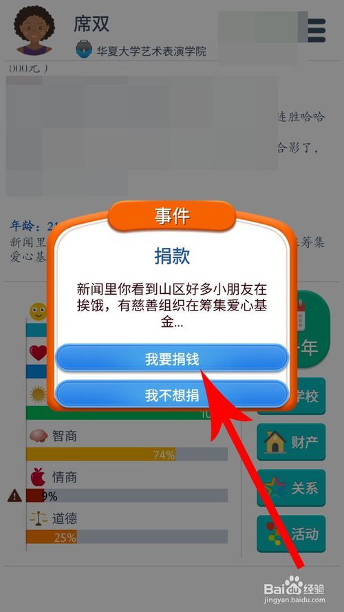 第二人生道德怎么加