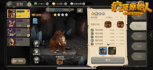 疯狂原始人宠物怎么培养？宠物培养攻略