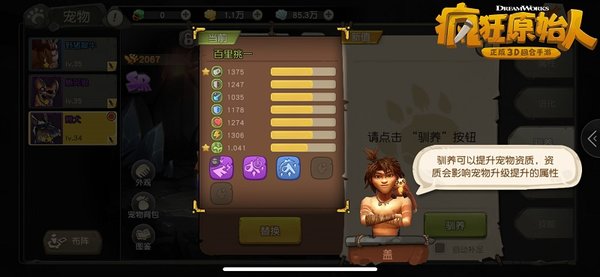 疯狂原始人宠物怎么培养？宠物培养攻略