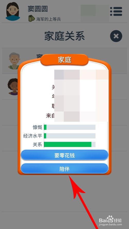 第二人生怎么提高情商
