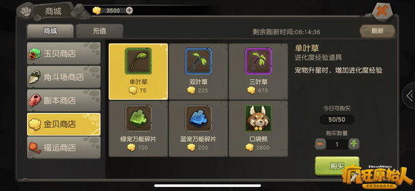 疯狂原始人怎么大量赚金贝？金贝赚取攻略
