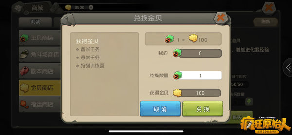 疯狂原始人怎么大量赚金贝？金贝赚取攻略