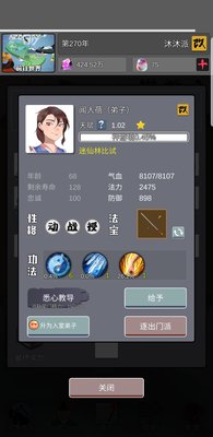 武炼巅峰之帝王传说弟子什么属性比较好