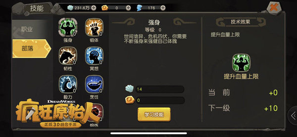 疯狂原始人部落生活技能各有什么用？