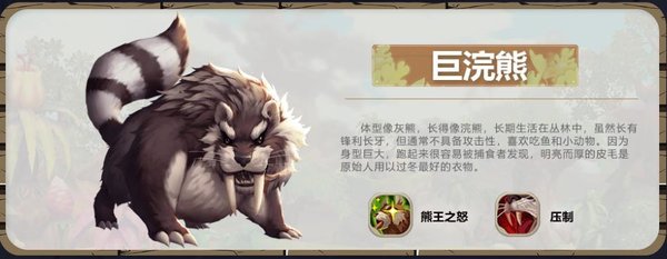 疯狂原始人巨浣熊怎么样？巨浣熊详细分析