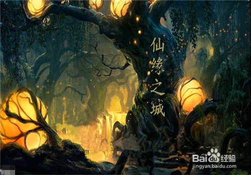 魔兽争霸3仙缘之城1.1.9版本新手完美开局指南