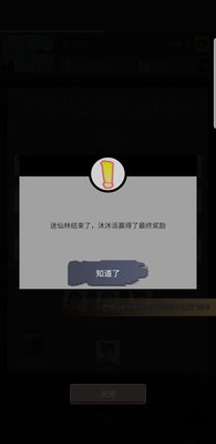 武炼巅峰之帝王传说迷仙林怎么赢