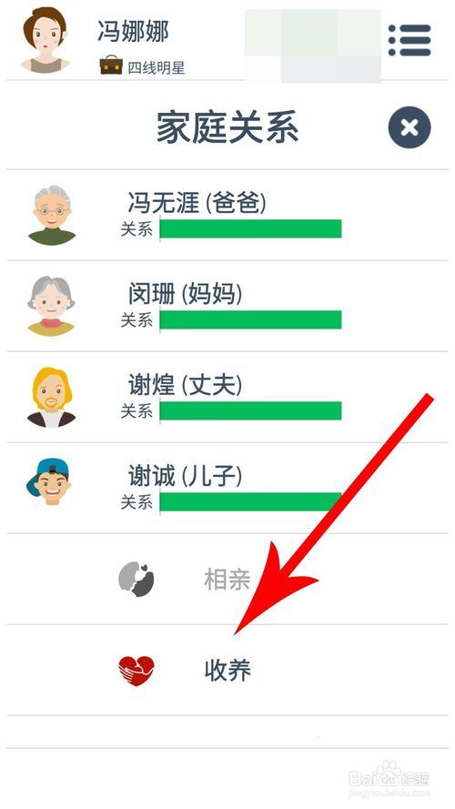 第二人生怎么收养孩子