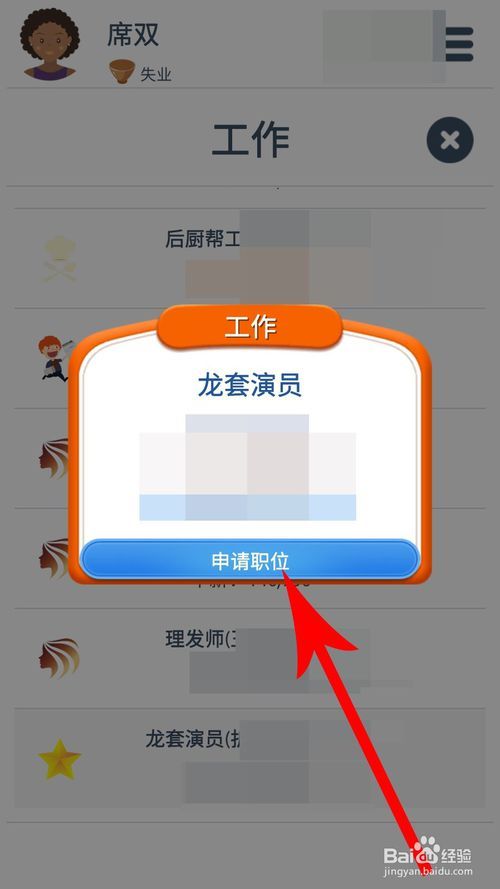 第二人生怎么找工作