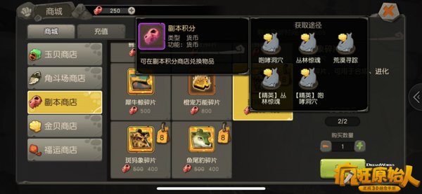 疯狂原始人橙宠碎片怎么得？橙宠碎片获取途径一览