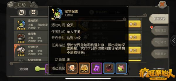 疯狂原始人橙宠碎片怎么得？橙宠碎片获取途径一览