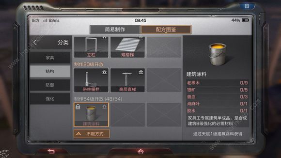 明日之后建筑涂料怎么做 建筑涂料制作配方材料[多图]图片2
