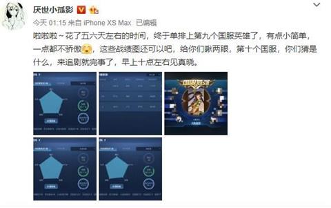 王者荣耀孤影第9个国服最强诞生 撞车主播没拦住