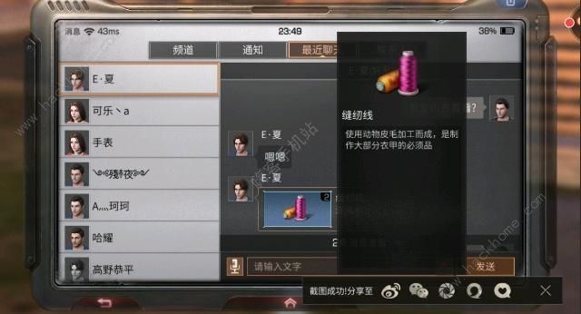 明日之后缝纫线怎么得 缝纫线制作配方材料[多图]图片1