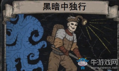 流放之路3.6新命运卡黑暗中独行 流放之路3.6新命运卡黑暗中独行功能