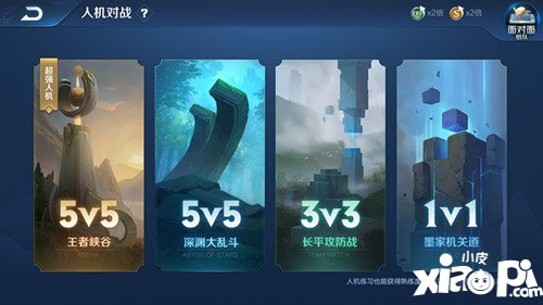 王者荣耀超强人机模式玩法解析