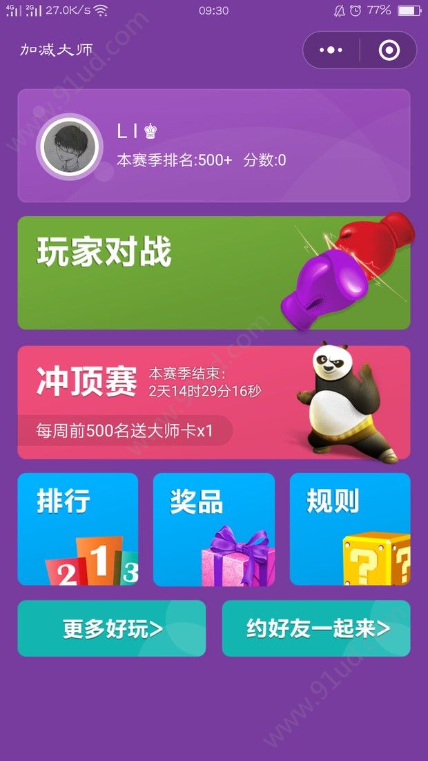考验注意力的神奇游戏——「加减大师」功能玩法与介绍[多图]图片2
