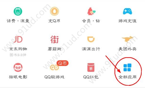 QQ小程序是什么 QQ小程序的入口在哪里[多图]图片4