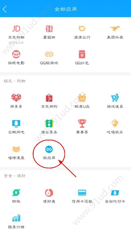 QQ小程序是什么 QQ小程序的入口在哪里[多图]图片5