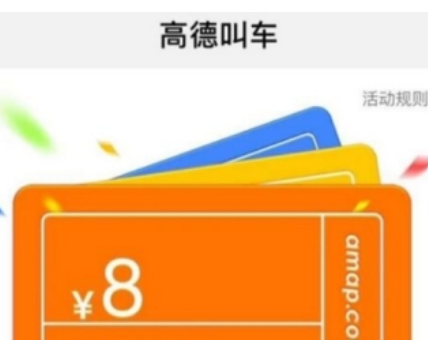 高德叫车如何付款 高德叫车付费教程