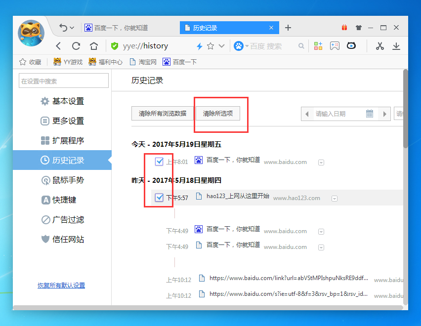 6,或者也可以勾选上想要删除的历史记录,然后点击"清除所选项"即.