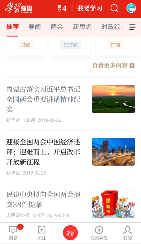 学习强国积分怎么得 学习强国赚取积分途径介绍