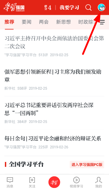 学习强国怎么实名认证 学习强国实名认证方法介绍