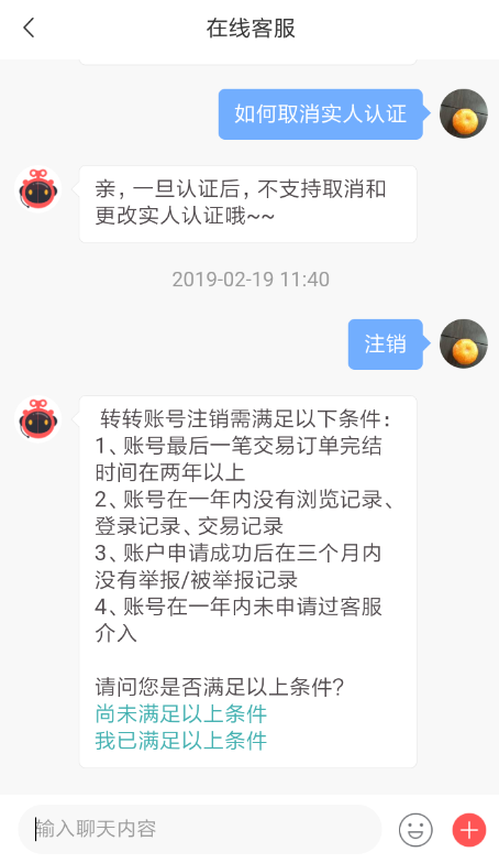 转转实人认证怎么取消 转转可以取消实人认证吗