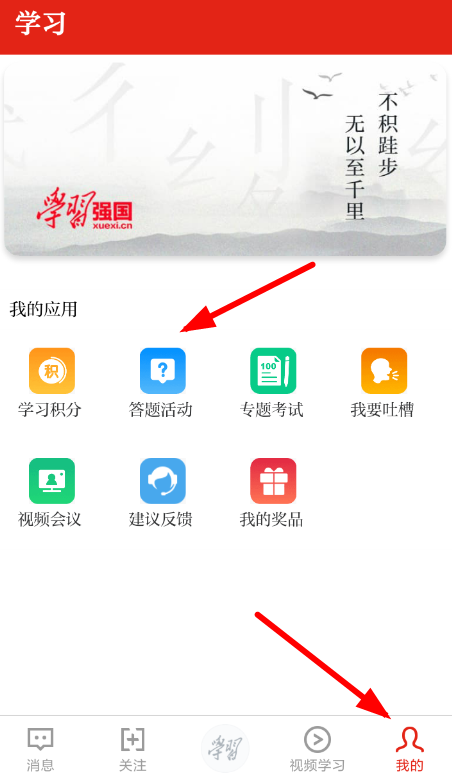 学习强国答题如何参加 学习强国参加答题方法