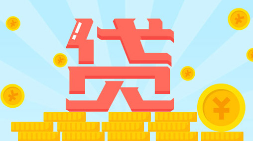 银行贷款VS网络贷款区别是什么？银行贷款VS网络贷款详情介绍！