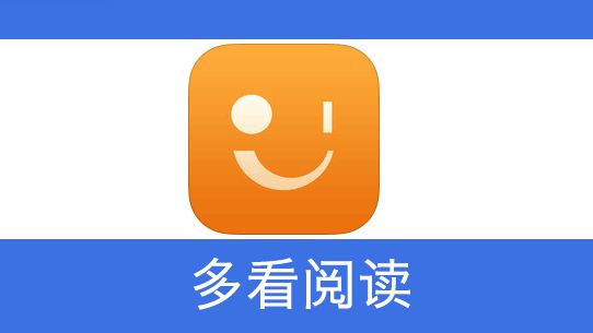 多看阅读如何去广告？ 多看阅读可以去广告吗？