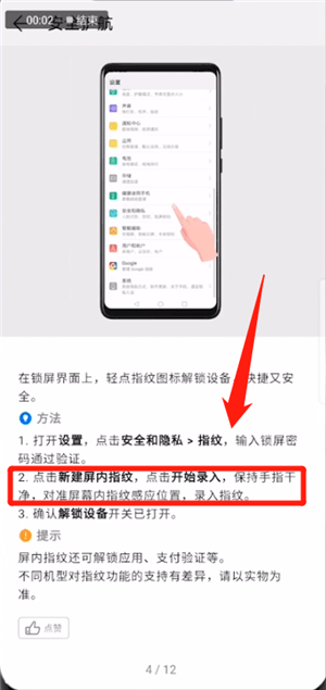 华为mate20pro设置指纹解锁的具体操作方法