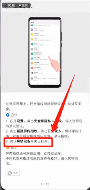 华为mate20pro设置指纹解锁的具体操作方法