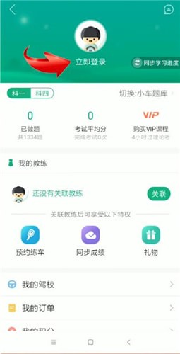 驾校一点通的详细注册方法介绍