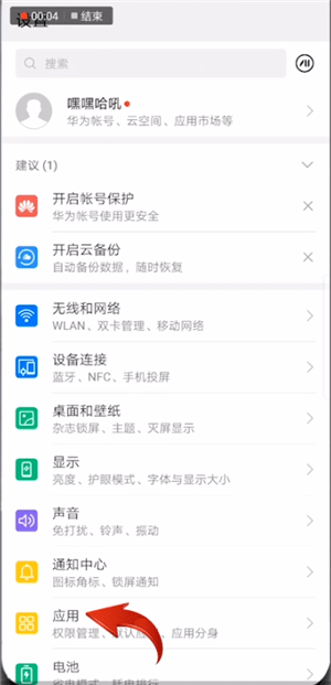 华为手机中将流量监控关闭的具体操作方法