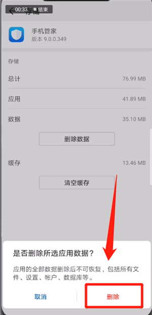 华为手机中将流量监控关闭的具体操作方法