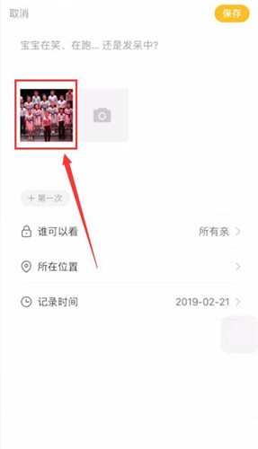 亲宝宝app中编辑照片的详细操作步骤