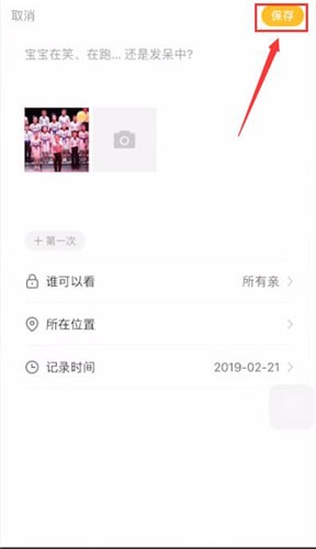 亲宝宝app中编辑照片的详细操作步骤