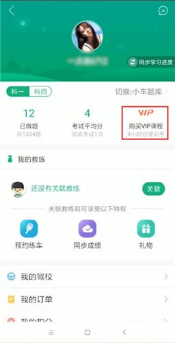 将驾校一点通激活的详细操作流程