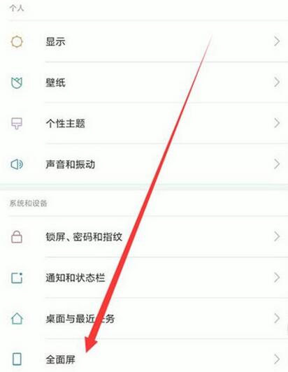 小米9se中设置全面屏手势的具体操作方法