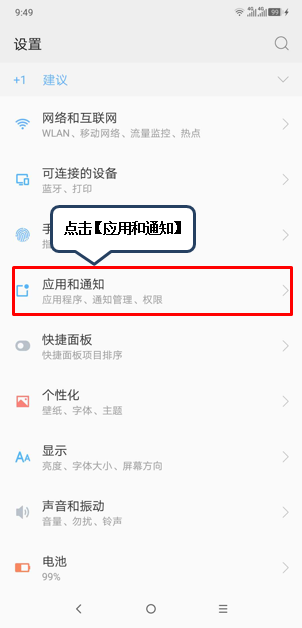 摩托罗拉p30中将后台程序关闭的具体操作方法