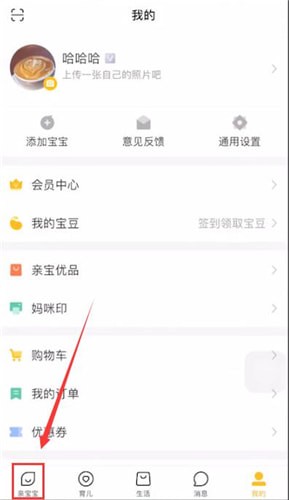 亲宝宝中输入邀请码的具体操作方法