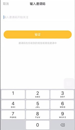 亲宝宝中输入邀请码的具体操作方法